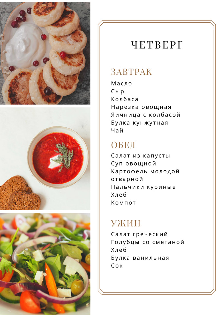 Отдых с питанием в Штормовом: четверг