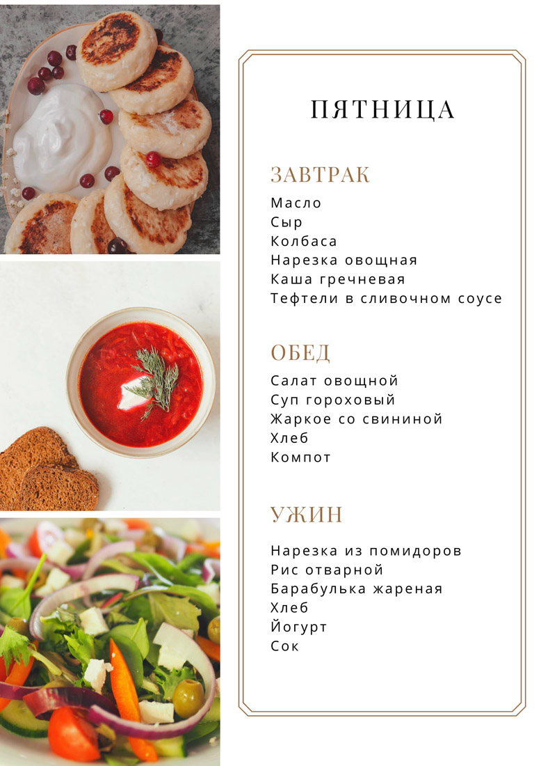 Отдых с питанием в Штормовом: пятница